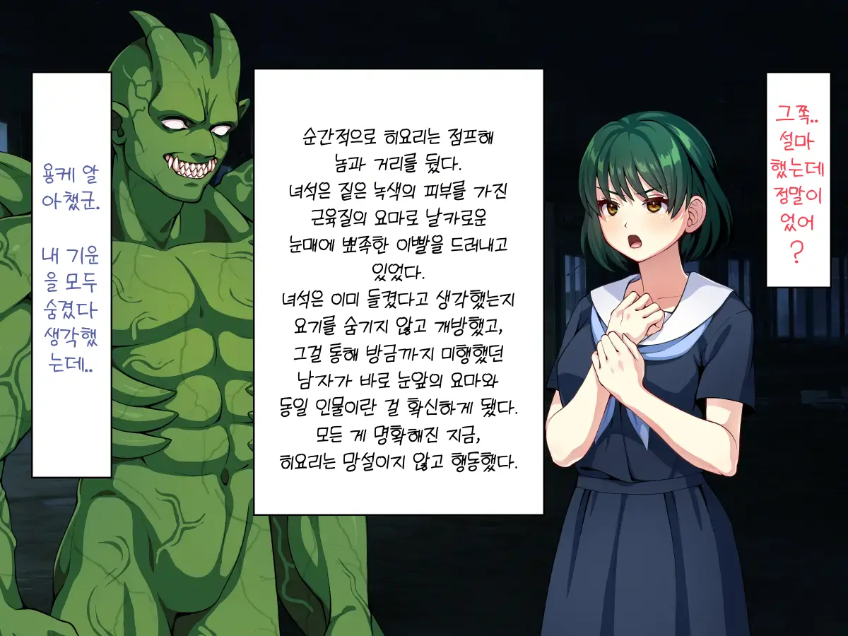 Minarai Taimashi Wa Shokushu Youma Nanka Ni Maketari Shinai | 요마의 촉수에 놀아나는 견습 퇴마사